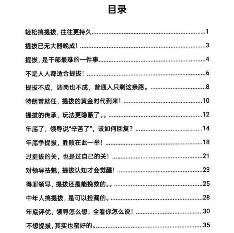 《提拔野路子》：普通人破解升职的方法之道-课程资源网
