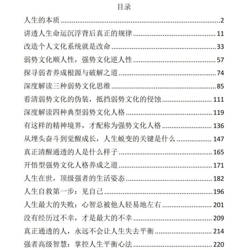 《强势文化哲学》：破解弱者命运的底层逻辑-课程资源网