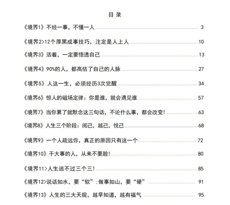 《活的最高境界》：42个认知觉醒，带你突破人生格局-课程资源网