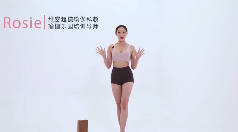 明星超模私教Rosie21天美腿养成记，训练营全套视频教程下载-课程资源网