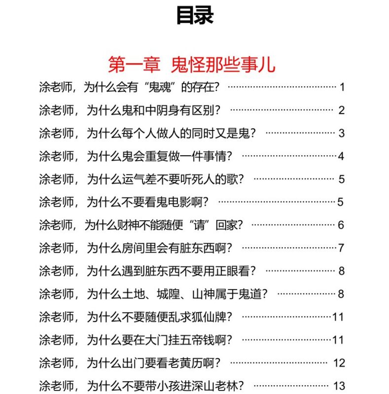 《玄学那些事儿》：鬼怪风水与运势禁忌全解-课程资源网