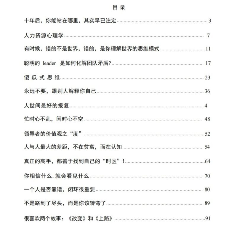 《通透》：认知升级与自我成长的底层逻辑-课程资源网