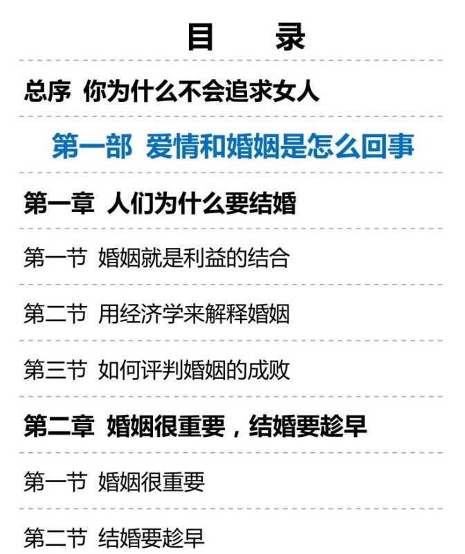 《情场迷惑论》：破解婚姻与爱情的底层逻辑-课程资源网