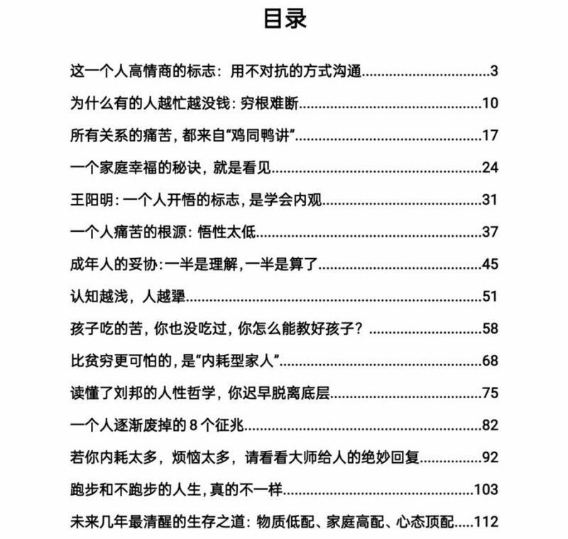 《高情商生存术》：实现人生逆袭的底层智慧-课程资源网