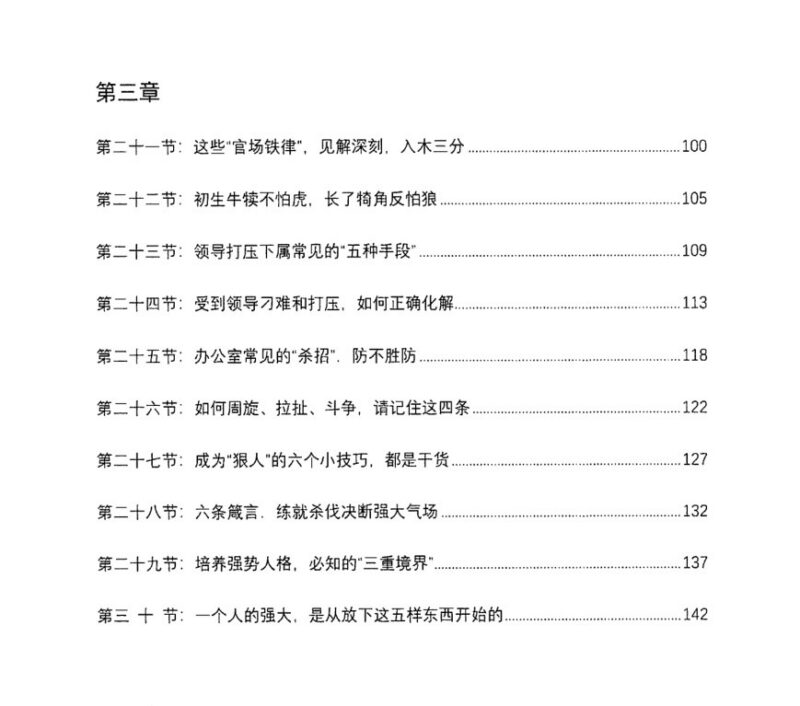 《职场权谋策略》：升职加薪的核心思维与生存智慧-课程资源网