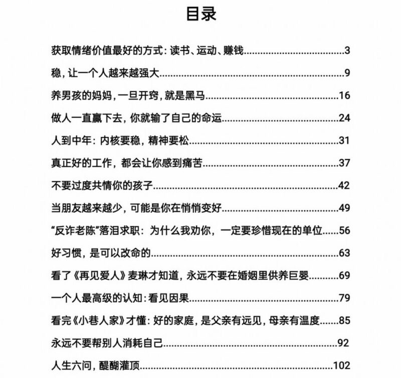 《稳赢人生的底层逻辑》：从情绪价值到家庭智慧的成长指南-课程资源网