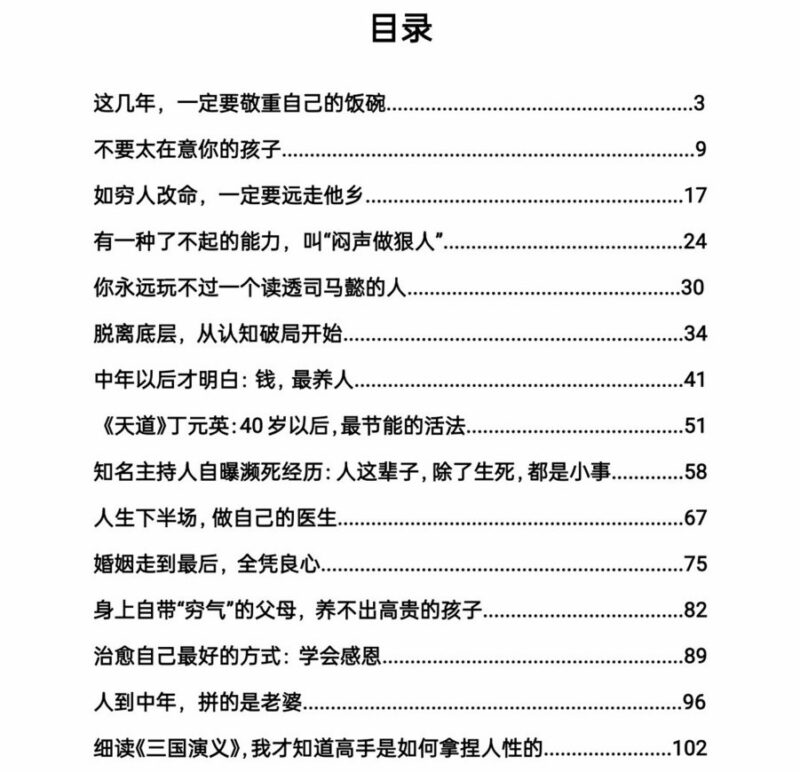 《生活智慧录》：人到中年真正该明白的人生真相-课程资源网