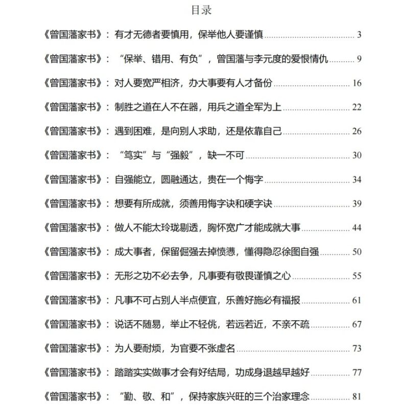 《曾国藩启示录》：做人做事的根本法则与家族兴旺之道-课程资源网