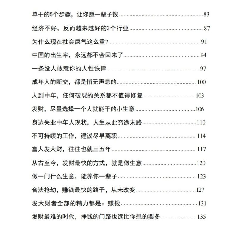 《三十不惑觉醒路》：赚钱门路与生意破局的实战指南-课程资源网