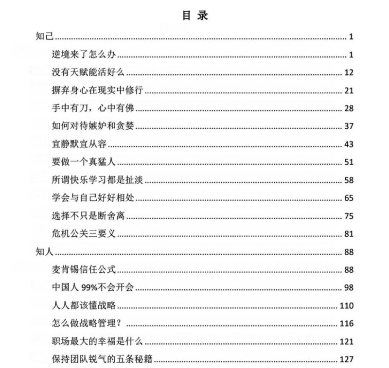 《成事者的自我修养》：战略思维与内在强大的修行指南-课程资源网