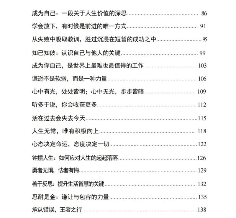 《人生箴言》：关于人生智慧的深度指南-课程资源网