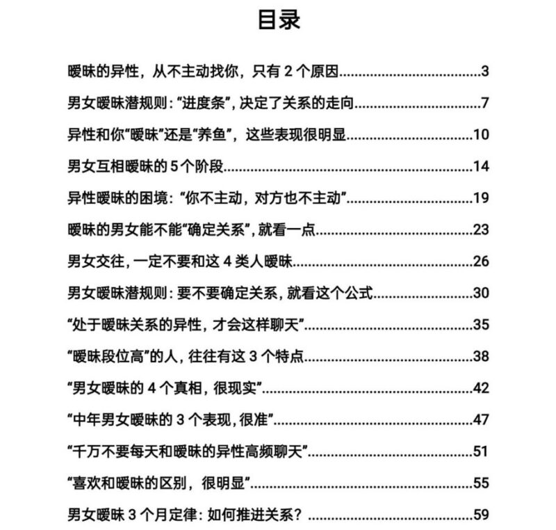 《暧昧关系转正术》：男女暧昧与确定关系的关键法则-课程资源网