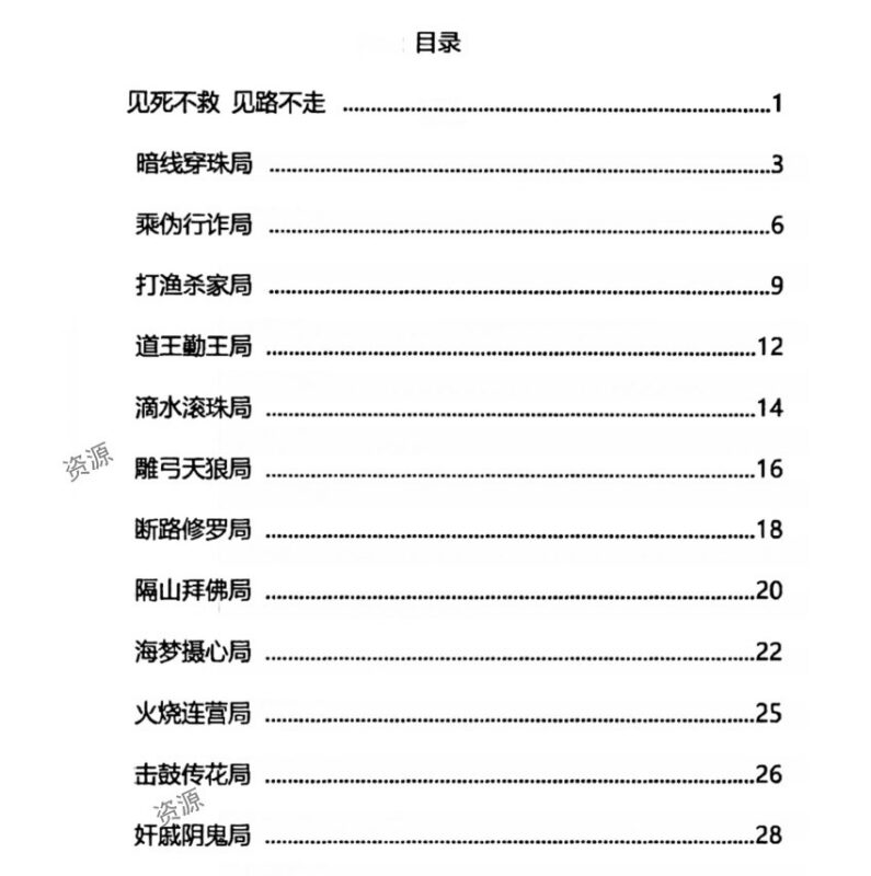 《天机38局全解析》：古代权谋布局与智谋心法详解-课程资源网