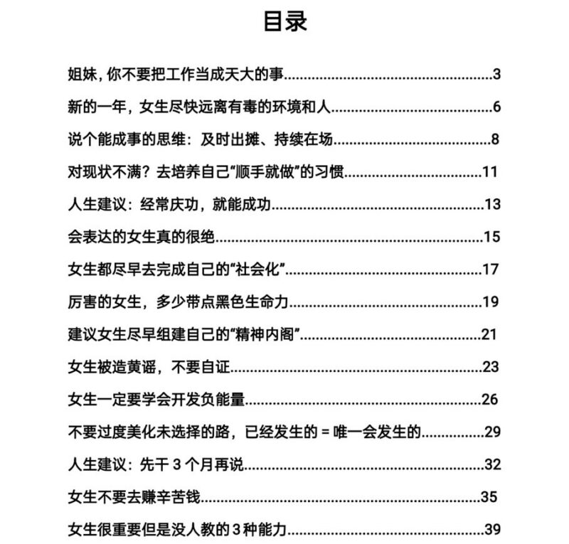 《女生破局生存指南》：自我提升的实用智慧-课程资源网