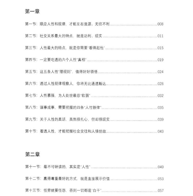《职场纵横》：打造无往不利的职场通关术-课程资源网