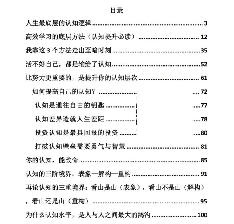 《认知升级手册》：打破认知壁垒的实用指南-课程资源网