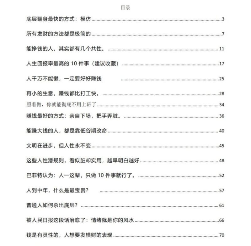 《逆袭之道》：普通人打破底层困境的实用指南-课程资源网