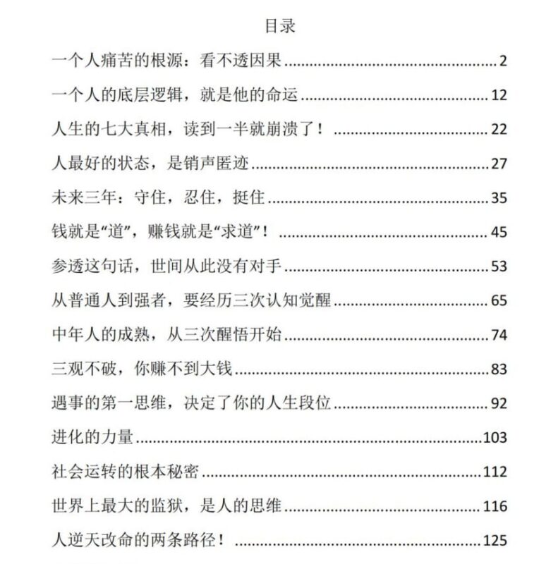 《穿透困局》：打破思维牢笼的逆袭指南-课程资源网