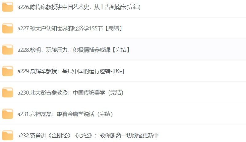 名称：B站付费课程合集推荐，优质学习资源一网打尽-课程资源网