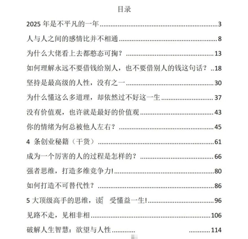 《自我破局》：强者思维与人生智慧全解析-课程资源网