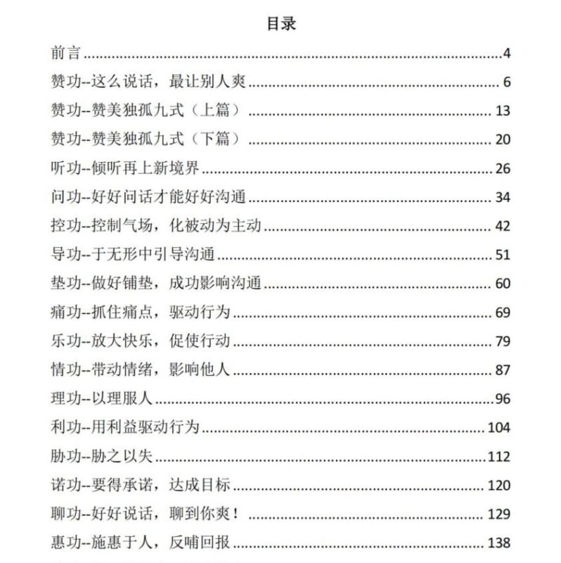 《人性沟通72绝技》：一部实用的沟通技巧大全-课程资源网