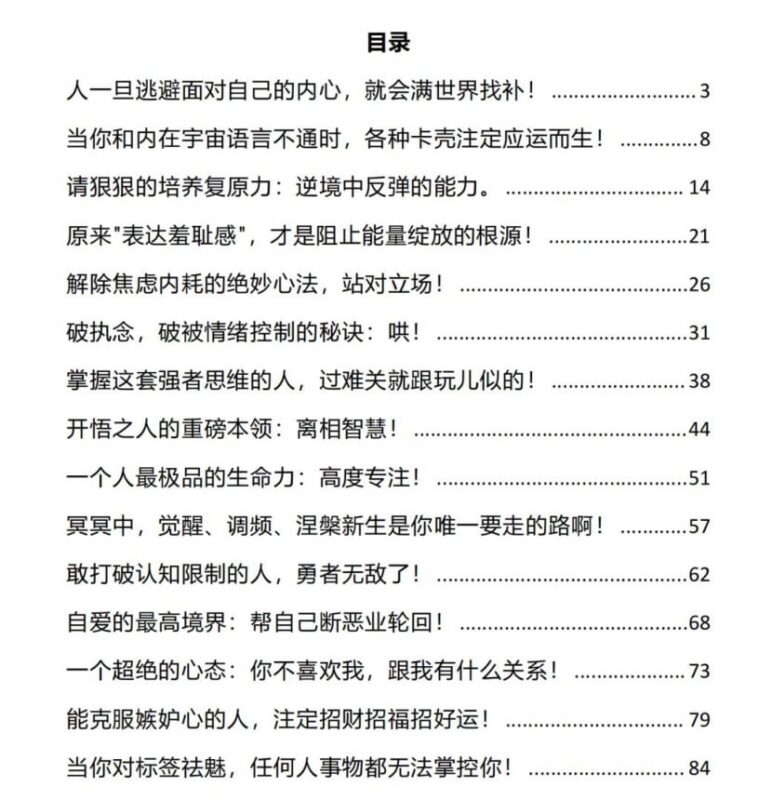 《人生修炼指南》：逆境反弹的自我成长全攻略-课程资源网