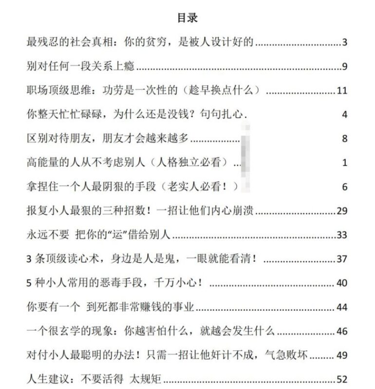 《老实人破局指南》：逆转命运的实用策略-课程资源网
