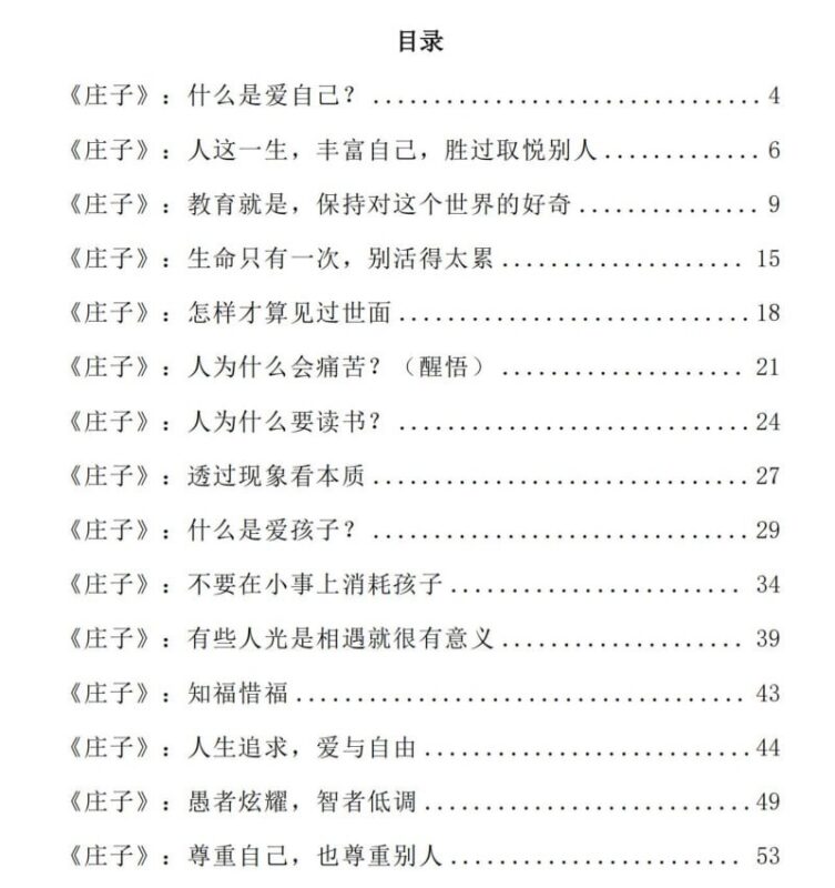 《庄子智慧》：人生哲理与生活启示-课程资源网