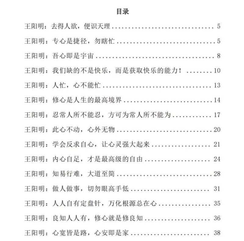 《王阳明心学智慧》：修心养性的人生哲理与处世智慧-课程资源网