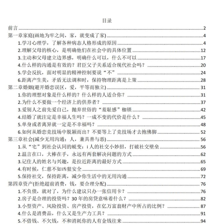 《人生破局》：社交与财富的全面成长指南-课程资源网