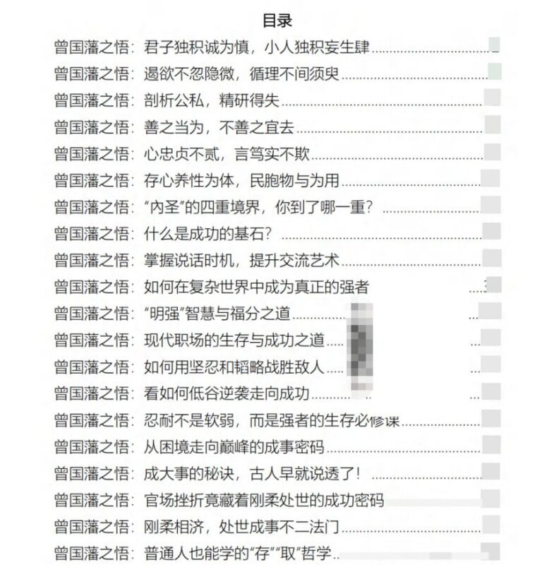 《读曾国藩之悟》：修身智慧与成功密码-课程资源网
