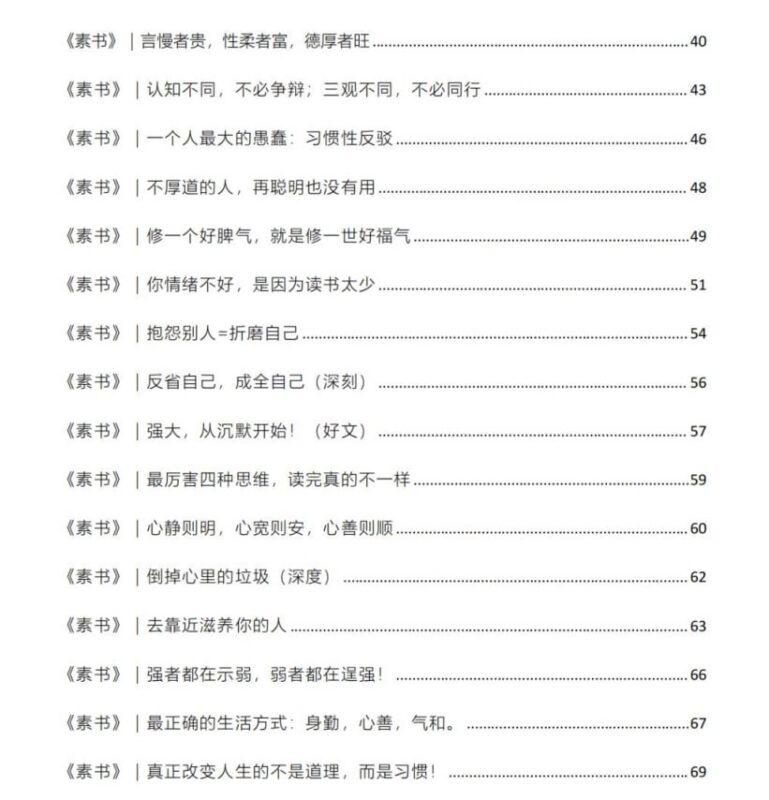 《素书中的智慧》：人生格局与处世哲理宝典-课程资源网