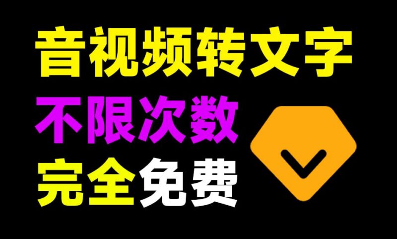 WhisperDesktop汉化版，电脑音频转文字工具，免费无限制使用-课程资源网