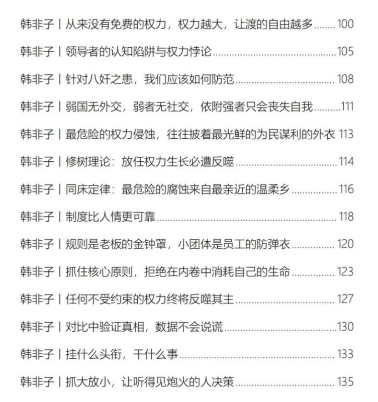 《韩非子处世之道》：关于人性的深度解读-课程资源网