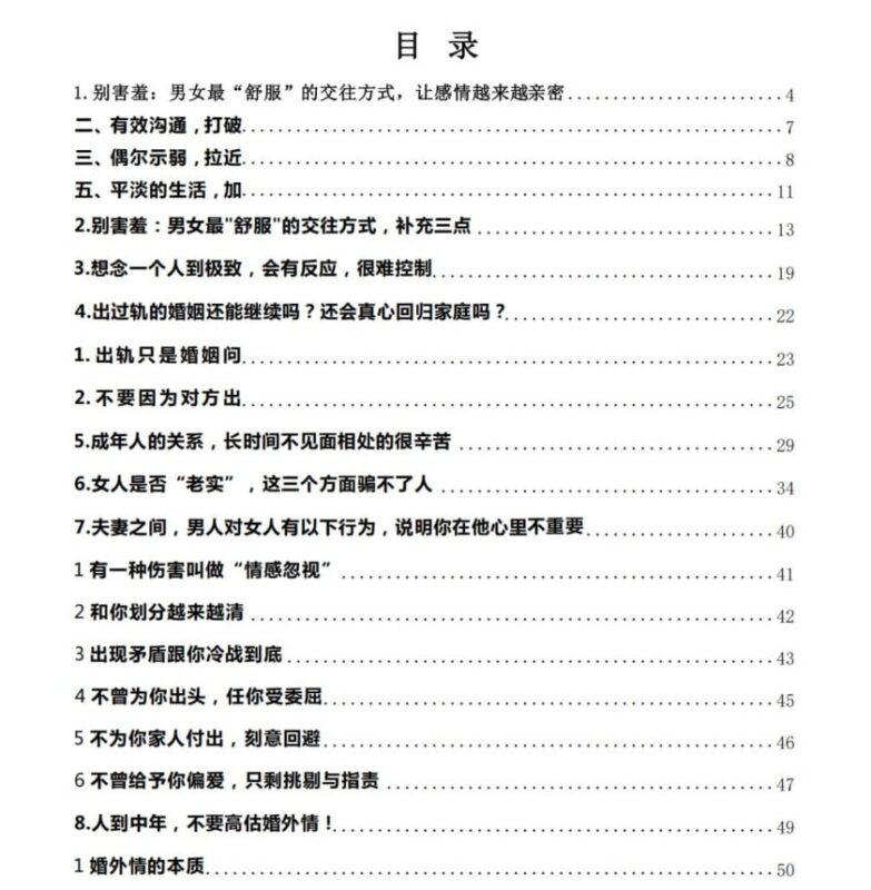《情感维系法则》：男女关系的深度解析-课程资源网
