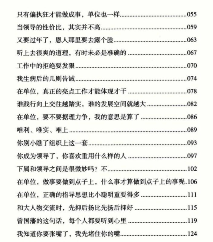 《单位晋升教科书》：职场稳定向上的策略-课程资源网