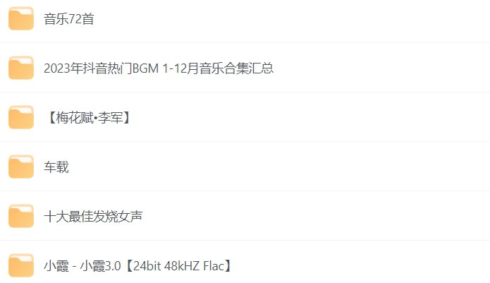名称：2024抖音近期热歌榜，最新热门单曲合集，刷屏神曲一网打尽-课程资源网