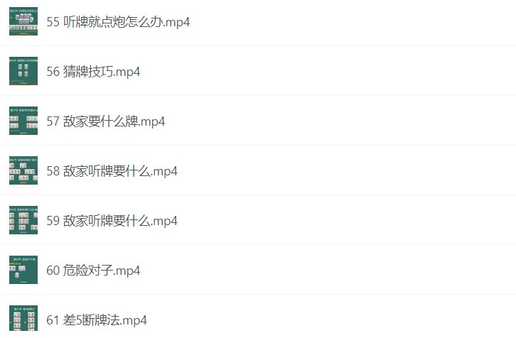 名称：麻将高手教学，快速提升胜率的实战技巧指南-课程资源网