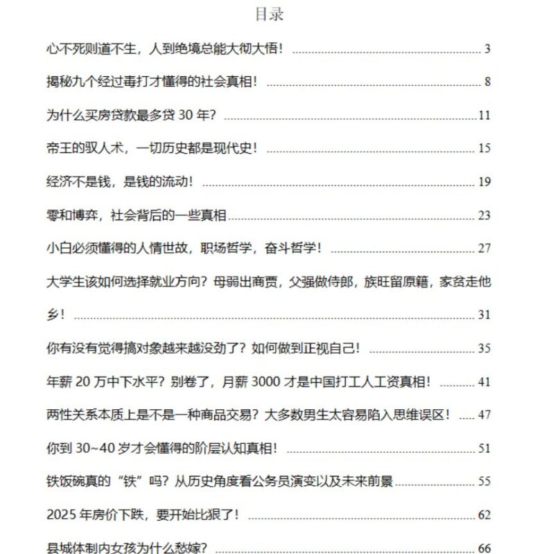 《跨越阶层真相》：社会底层逻辑与人情世故的深度解析-课程资源网