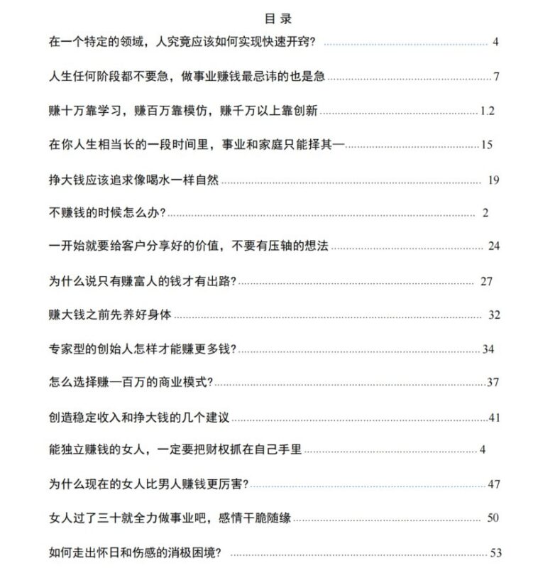 《领域真相》：人性洞察与快速开窍的成功之道-课程资源网