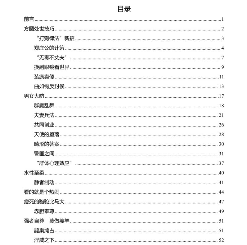 《处事兵法》：人性智慧与处世的谋略技巧-课程资源网