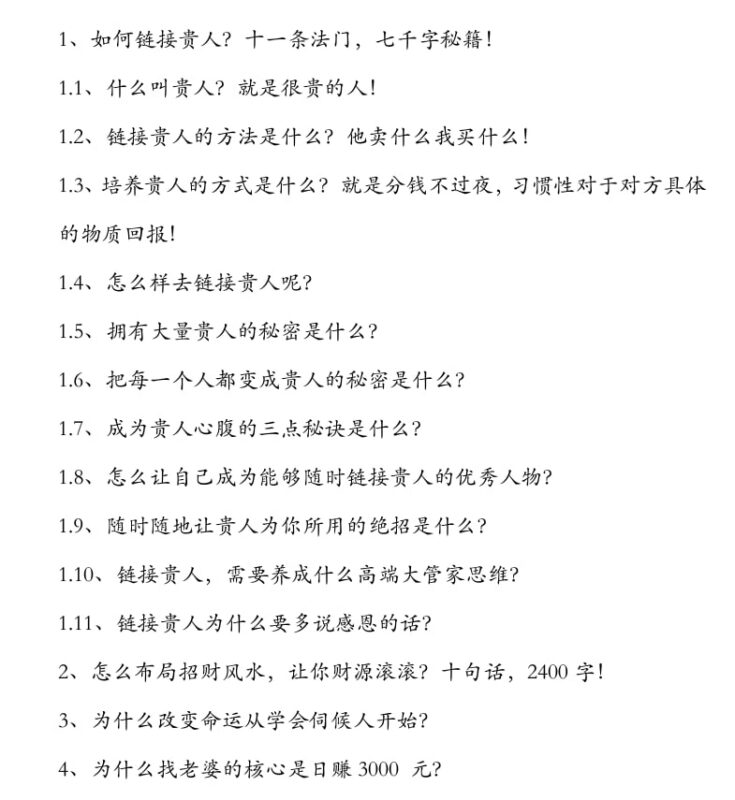 《不密之传》：贵人相助的秘诀全解析-课程资源网