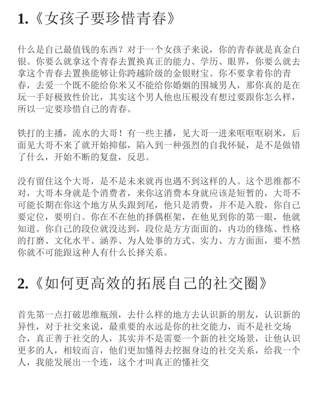 《高段位捞女思维》：情感博弈与两性心理深度解析-课程资源网