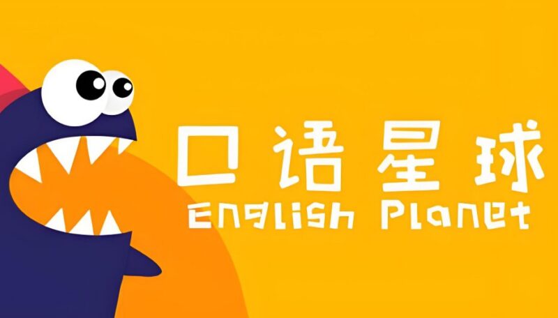 口语星球《英语启蒙教学课程合集》，儿童英语学习全方位指南-课程资源网