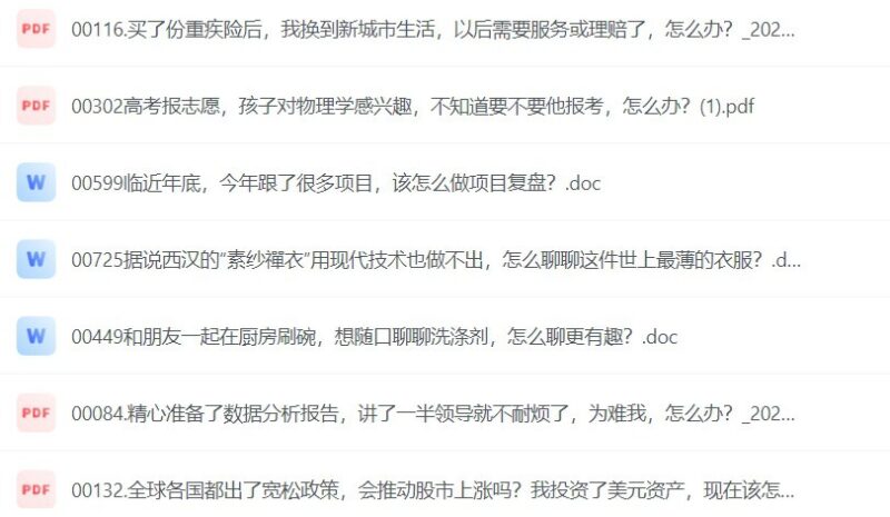 名称：得到付费锦囊1900篇全合集：全方位知识提升，干货满满-课程资源网