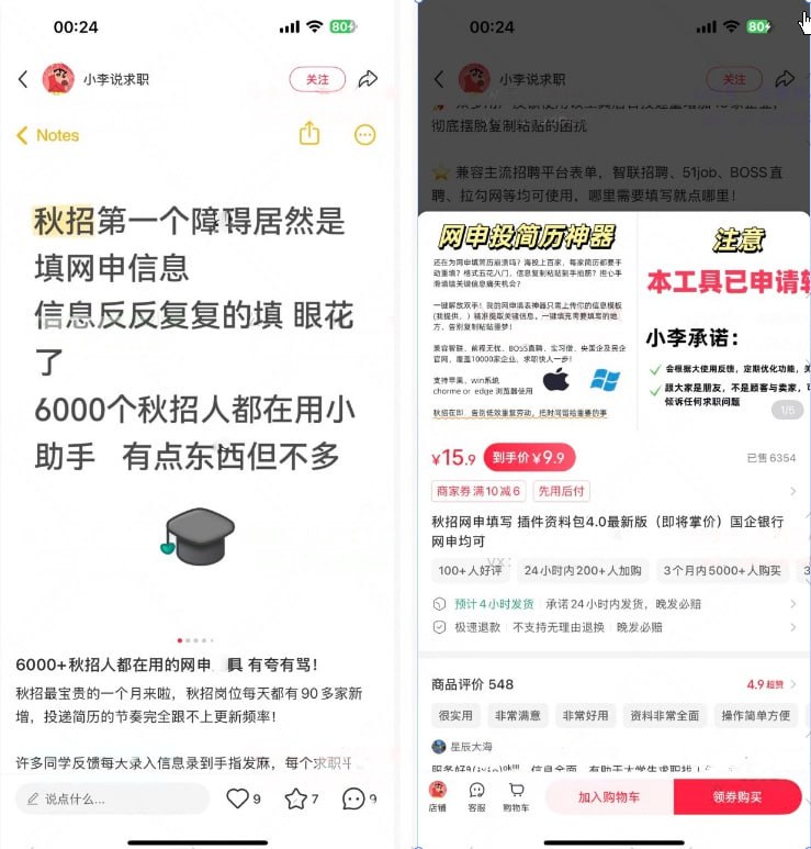小红书秋招填表神器，老李智能表单填充助手最新版-课程资源网