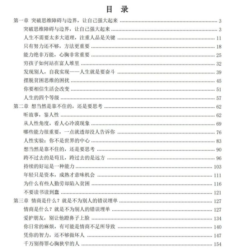 《底层逆袭真相》：突破思维与情商的成功之路-课程资源网