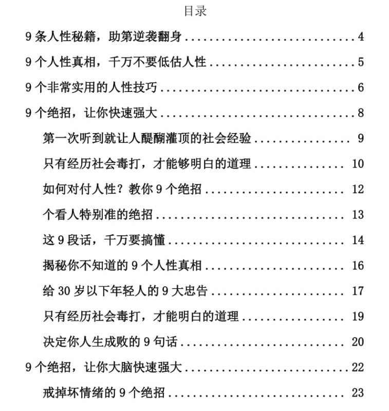 《破局人性真相》：深度解析人性的复杂与现实-课程资源网