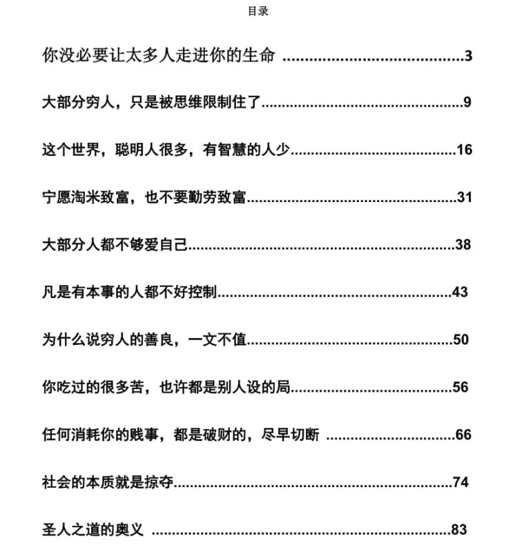 《底层破局》：实现财富与人生自由的智慧指南-课程资源网