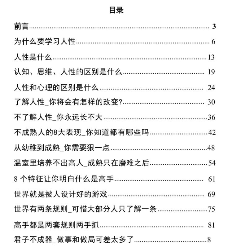 《人性破局》：走向高手之路的思维规则-课程资源网